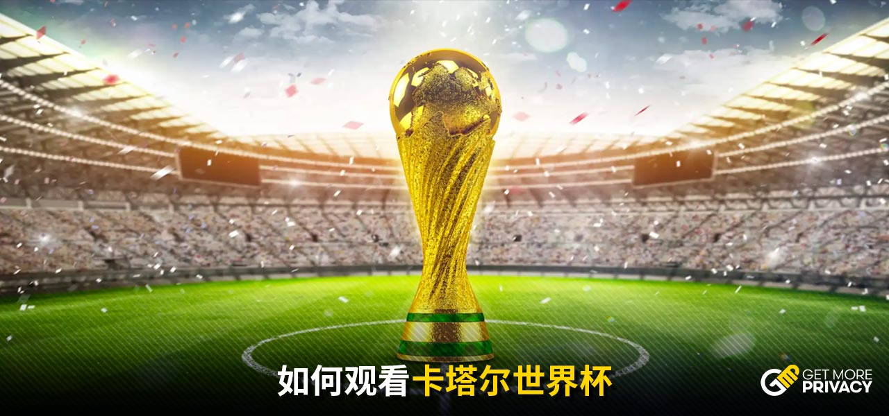 世界级球员